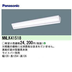 Panasonic（パナソニック） NNLK42730J ベースライト本体 40形 下面 