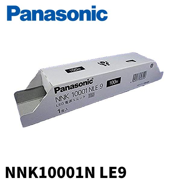 パナソニック NNK10001N LE9 100形 標準出力電源