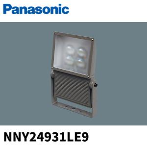 (当日発送OK!)パナソニック NNY24931LE9 LED投光器 ポール取付型 広角配光 昼白色...