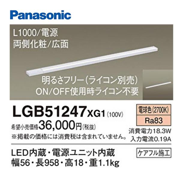 パナソニック LGB51247XG1 建築化照明 間接照明 LED スリムラインライト 連結用 電球...