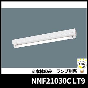 パナソニック NNF21030C LT9 直管LEDランプベースライト 天井直付型 20形 連続調光型調光タイプ（ライコン別売）※ランプ別売｜denzai-mansai