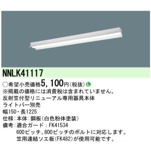 Panasonic（パナソニック） (23年製SALE) NNLF21535K 非常用照明 天井