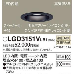 パナソニック Panasonic スピーカー付調光ダウンライト パナソニック Panasonic スピーカー付調光ダウンライト