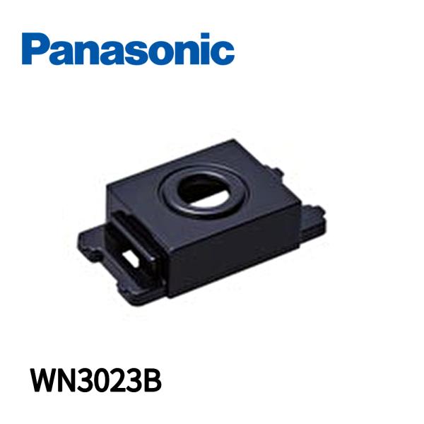 【当日発送OK!】 WN3023B パナソニック 電話線チップ 多回線兼用 ブラック [インボイス対...