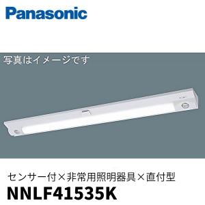 パナソニック NNLF41535K 天井直付型 壁直付型 40形 器具本体 非常用 ひとセンサ段調光 NTタイプ｜denzai-mansai