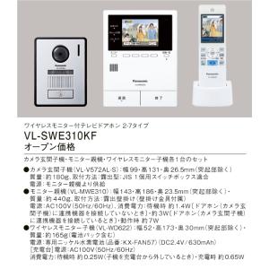 (当日発送OK!) VL-SWE310KF パナソニック ワイヤレスモニター付きテレビドアホン モニター親機 ワイヤレスモニター子機 カメラ玄関子機 後継品：VL-SWE310KFA