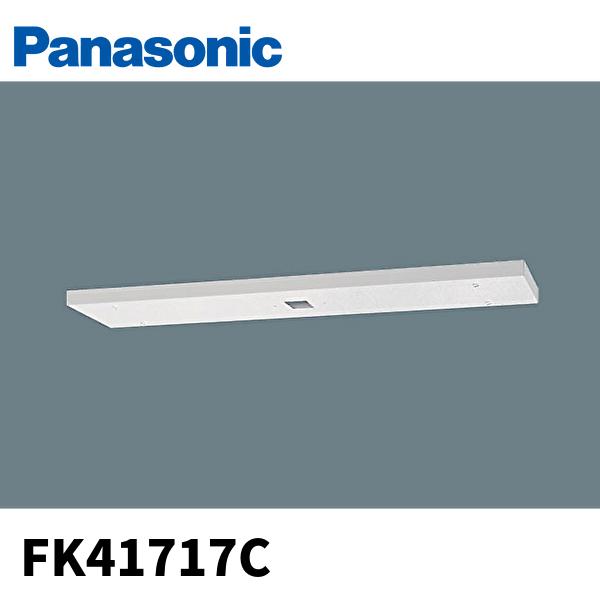 (在庫あり!) パナソニック FK41717C 天井直付型 誘導灯リニューアルプレート B級・BH形...