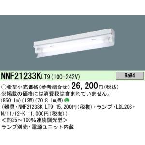 Panasonic NNLF21535K 天井直付型 壁直付型 20形 NNLF21535K | 照明器具検索 | 照明器具 | Panasonic