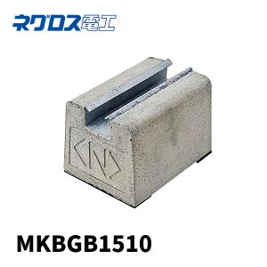 ヒムロスギ☆希少ロングカット40cm40本‼️宅配発送‼️ ネグロス電工 S-MKBGB6010 屋上露出配管用ブロック デーワン