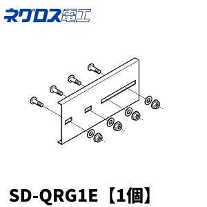 ネグロス電工 【当日発送OK！】20個入 SD-CVVQ2 立上りカバー止め金具 