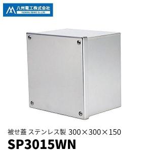 当日発送OK！】八州電工 ZP4030W2 プルボックス 金属製 溶融亜鉛めっき