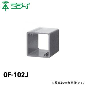 未来工業　ボックス用継枠?（樹脂・鉄製ボックス用）?プラスチック製　OF-102J｜denzai-mansai