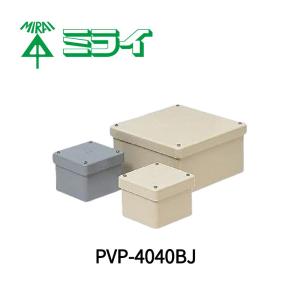 未来工業 PVP-4040BJ 防水プールボックス カブセ蓋 正方形 ノックなし 400×400×400 ベージュ 1個価格｜denzai-mansai