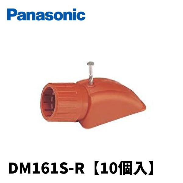 (当日発送OK！)【10個入】パナソニック DM161S-R CD管用付属品 ころがしエンド サイズ...