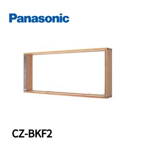 【当日発送OK!】 CZ-BKF2 パナソニック 壁ビルトイン 室内機用 据付枠 ハウジングエアコン用部材