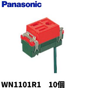 （10個入）パナソニック WN1101R1 フルカラーアース付コンセント・R｜denzai-mansai