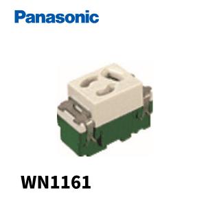 パナソニック WN1161 配線器具 埋込抜け止め接地コンセント  15A 125V フルカラーシリーズ｜denzai-mansai