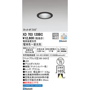 【当日発送OK!】オーデリック LEDダウンライト XD703120BC 電球色〜昼光色 φ75 調...