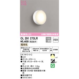 ODELIC（オーデリック） OL291273WR LED小型シーリングライト