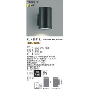 コイズミ照明 XU41341L エクステリアブラケットライト LED  本体ブラック