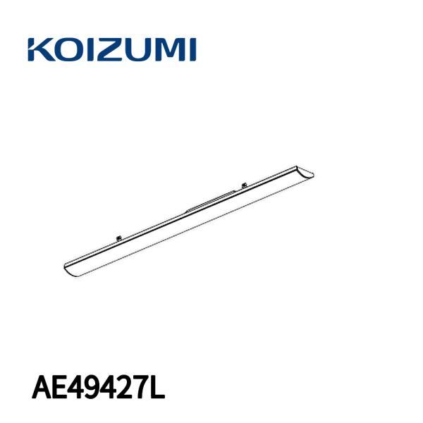 【当日発送OK!】 コイズミ照明 AE49427L LEDユニット FLR40W×2灯相当 温白色 ...