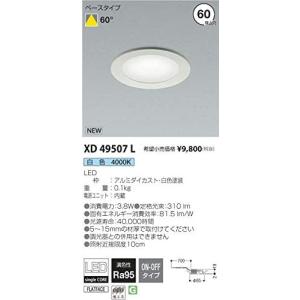 コイズミ照明 【当日発送OK】XD49501L LEDベースダウンライト 棚下灯