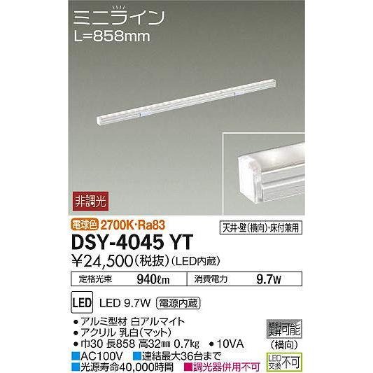 DSY-4045YT 大光電機 間接照明用器具(LED内蔵)