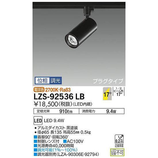 (在庫あり!) LZS-92536LB LEDスポットライト プラグタイプ 65W相当 調光タイプ ...