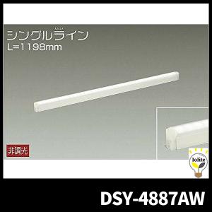 ダイコー DSY-4887AW 間接照明用器具 非調光 シングルライン 温白色