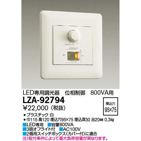 (当日発送OK!) LZA-92772 大光電機 シーンコントローラー 調光調色 2個スイッチボック...