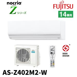 nocria AS-Z403N2-W 富士通ゼネラル エアコン 主に14畳 Zシリーズ