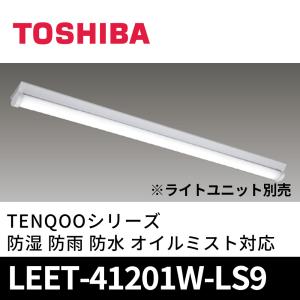 東芝ライテック 〔即納〕LEDベースライト セット LEKT412523NLS9 東芝ライテック 〔即納〕LEDベースライト セット LEKT412523NLS9
