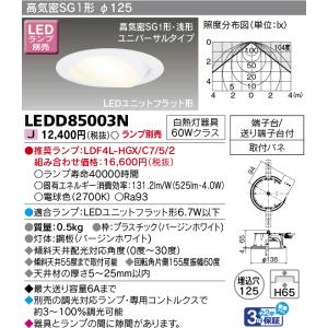 TOSHIBA（東芝） 東芝ライテック LEDD85034(W) LEDダウンライト