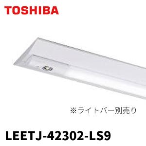 東芝ライテック LEETJ-42302-LS9 LEDベースライト 非常用照明 器具本体 直付型 40形 電池内蔵 ライトバー別売り 2021年製 アウトレット｜denzai-mansai