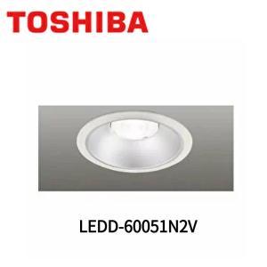 在庫あり】東芝 (TOSHIBA) LEDダウンライト 一般形 銀色反射板 埋込穴