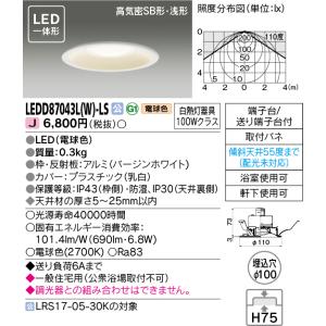 (在庫あり!) LEDD87043L(W)-LS 東芝 LEDダウンライト 100φ 電球色 100W相当 軒下使用可 690lm LEDD87043LWLS ダウンライト、LEDダウンライトの商品画像