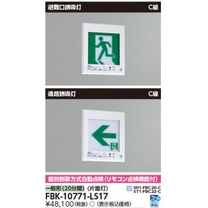 TOSHIBA（東芝） FBK-42701VX-LS17 (FBK42701VXLS17) 音声点滅天壁直付