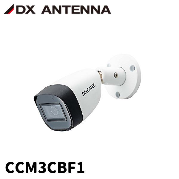 【当日発送OK!】DXアンテナ CCM3CBF1 固定焦点バレット型同軸カメラ