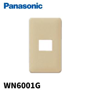【当日発送OK！】パナソニック WN6001G フルカラー モダンプレート 1コ用 利休色 1枚価格