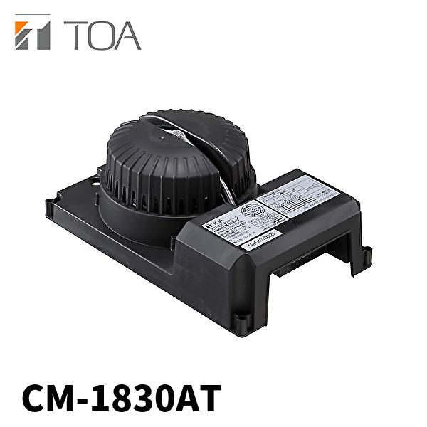 (当日発送OK!) TOA CM-1830AT 天井埋込型スピーカー セパレートタイプ(分離型) 3...