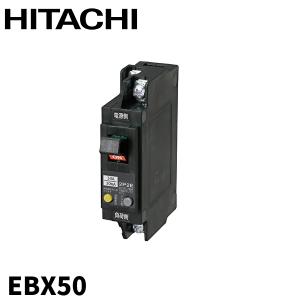 日立（HITACHI） 【即納・在庫品】日立産機システム EBX50 漏電遮断器