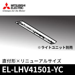 三菱電機（MITSUBISHI ELECTRIC） (ポイント10倍!) EL-LHL40700 LED