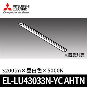 新品　三菱　LED照明器具　EL-LU45033N AHTN　ライト　8台セット 楽天市場】三菱電機 MY-V450330/N AHTN LED照明器具 LEDライト