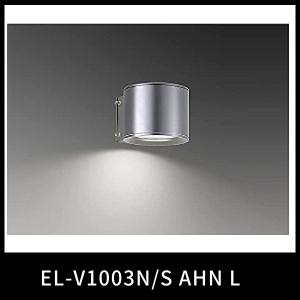 三菱電機  EL-V1003N/S AHN LED照明器具 屋外用照明 ブラケット LED一体形 昼...