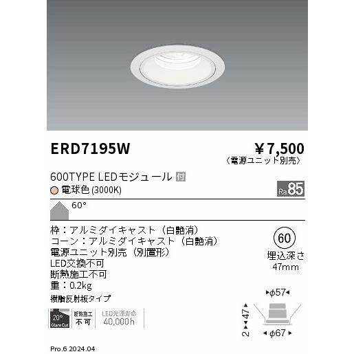 遠藤照明 LEDベースダウンライト 電球色 3000K R600タイプ FHT24W相当 埋込穴φ6...