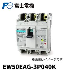 (在庫あり!) EW50EAG-3P040K 富...の商品画像