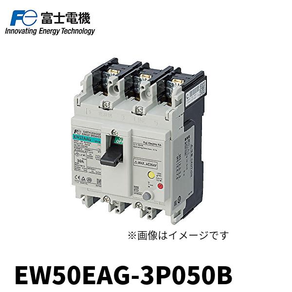 (在庫あり!) 富士電機 EW50EAG-3P050B 一般配線用漏電遮断器（ELCB）3P 50A...