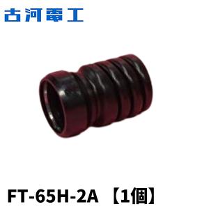 古河電工 FOKC-100 アクアコネクター φ100 エフレックス用 ハンド