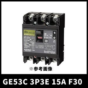日東工業 漏電ブレーカ 協約形 GE53C3P15AF30 GE53C