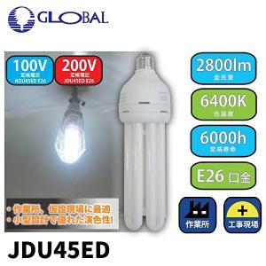 日本グローバル照明  JDU45ED 電球形蛍光ランプ 200W形 E26 昼光色 200V 作業灯｜denzai-mansai